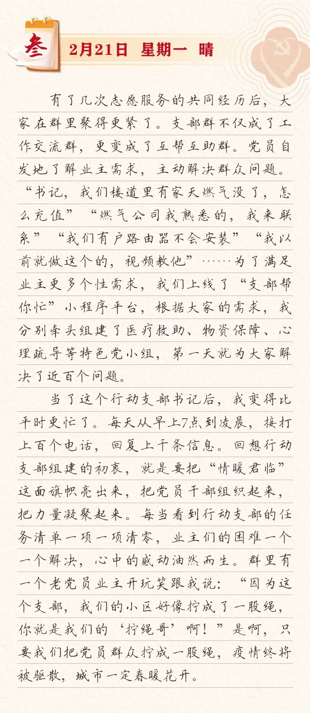 "拧绳哥"的防疫日记