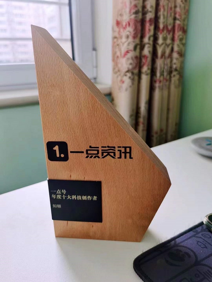 "知顿"一点号荣获"2021年度十大科技创作者"
