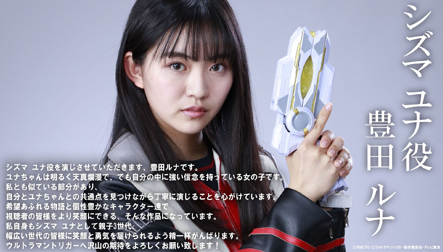 《特利迦奥特曼》女主角情报公开,变身器还真是量产的