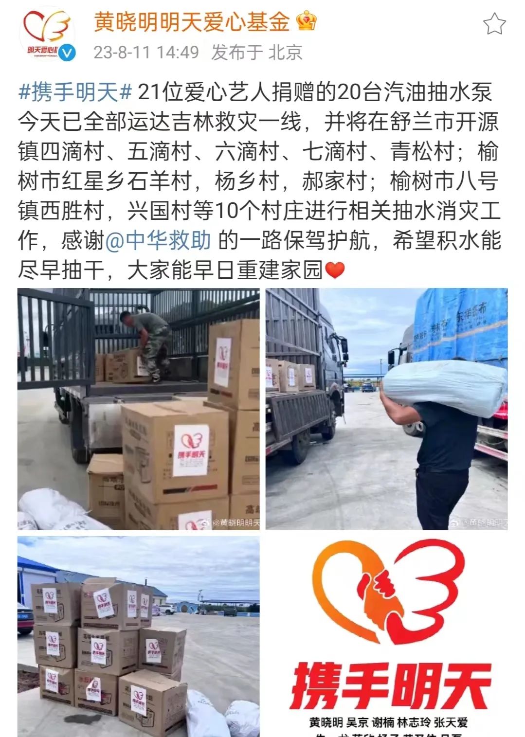 娱乐圈动了!超百位明星驰援灾区,沈腾捐物资,周杰伦捐300万