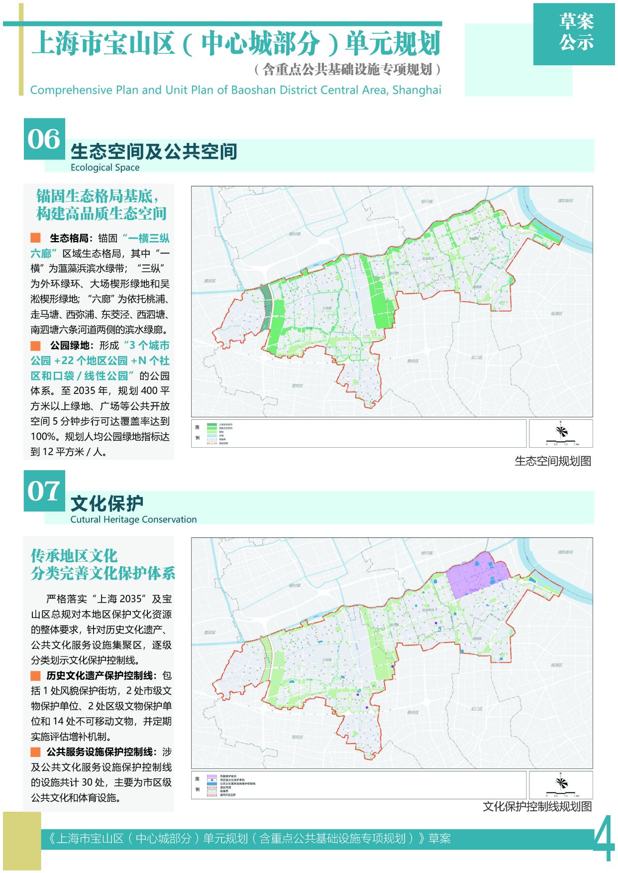 关于《上海市宝山区(中心城部分)单元规划(2020