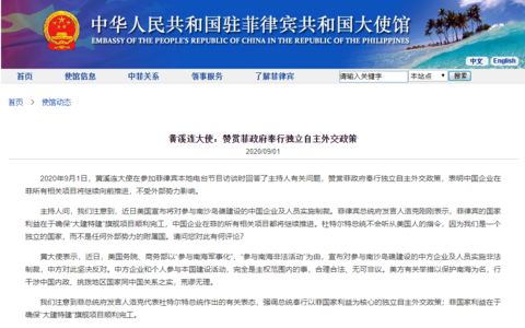 热点|杜特尔特表态不跟美国,拒绝制裁中国公司,我大使“点赞”