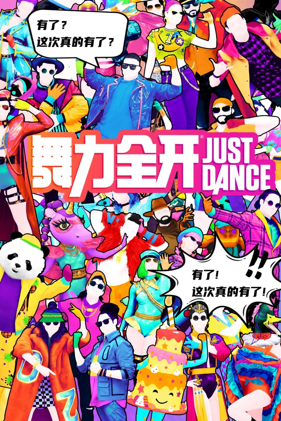 国行ns独占!《舞力全开》更新专属曲目:广播体操当游戏玩?