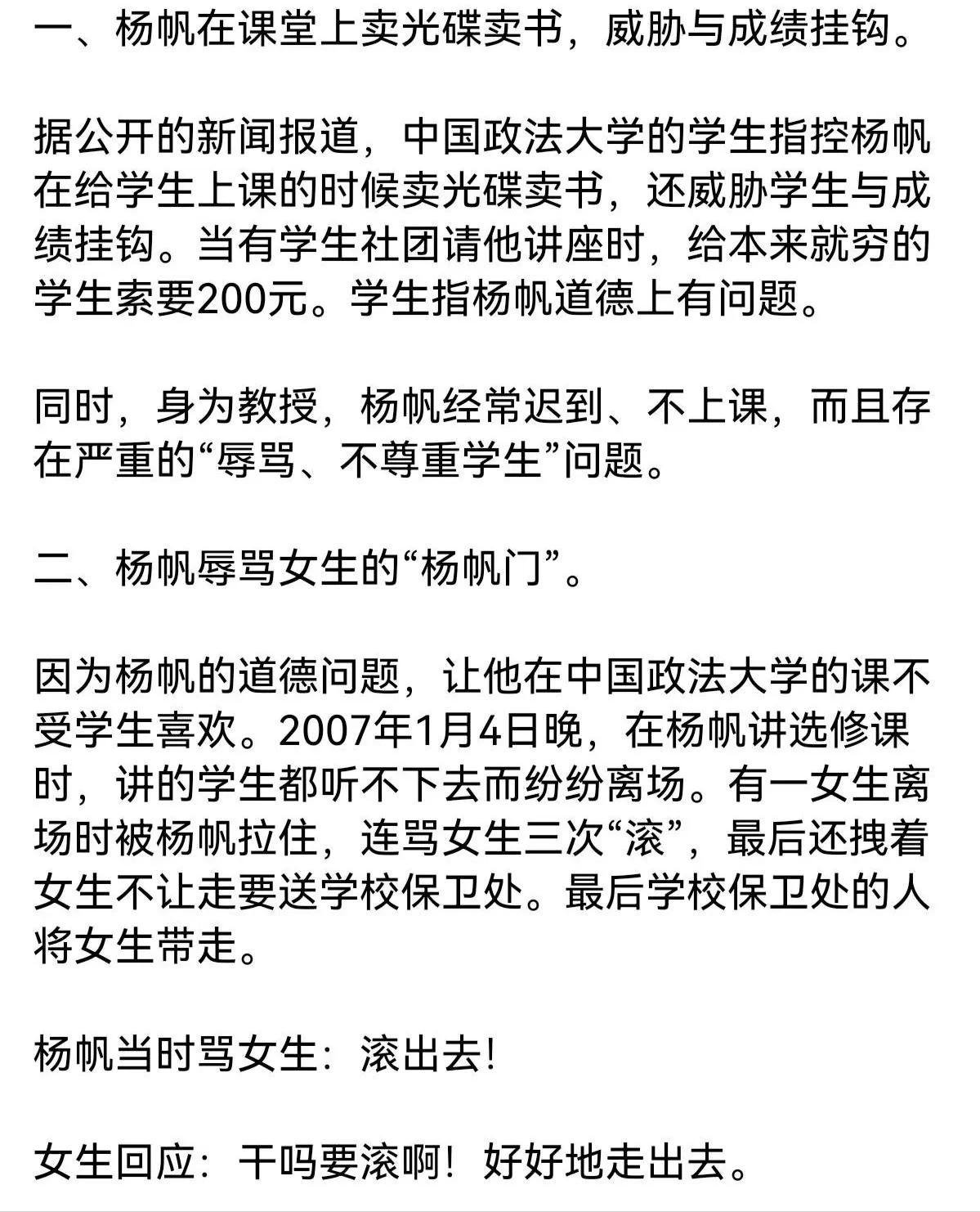 多次怒批蒋同学没有底线的杨帆教授,还曾向学生索要过讲座费
