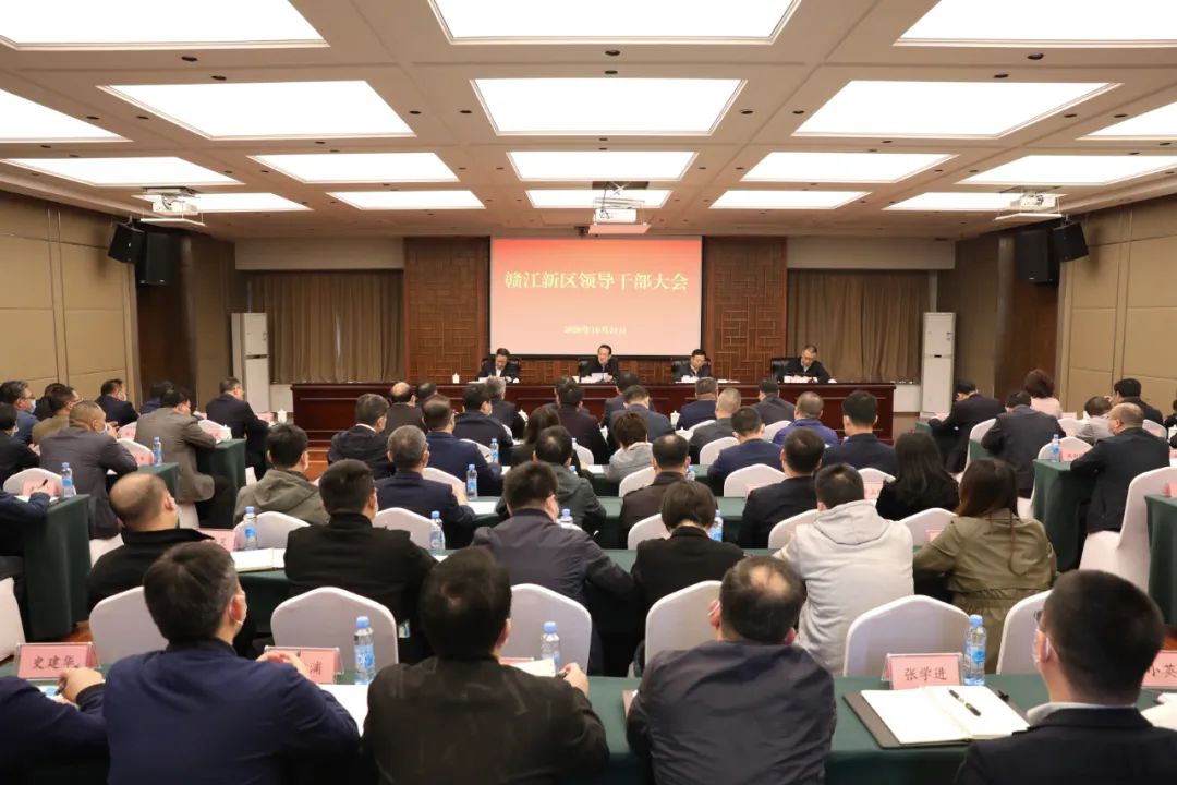 易炼红出席赣江新区领导干部大会,赣江新区党政主要领导职务调整