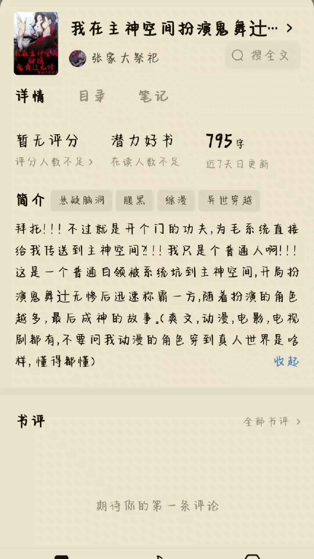 主神空间流小说排行