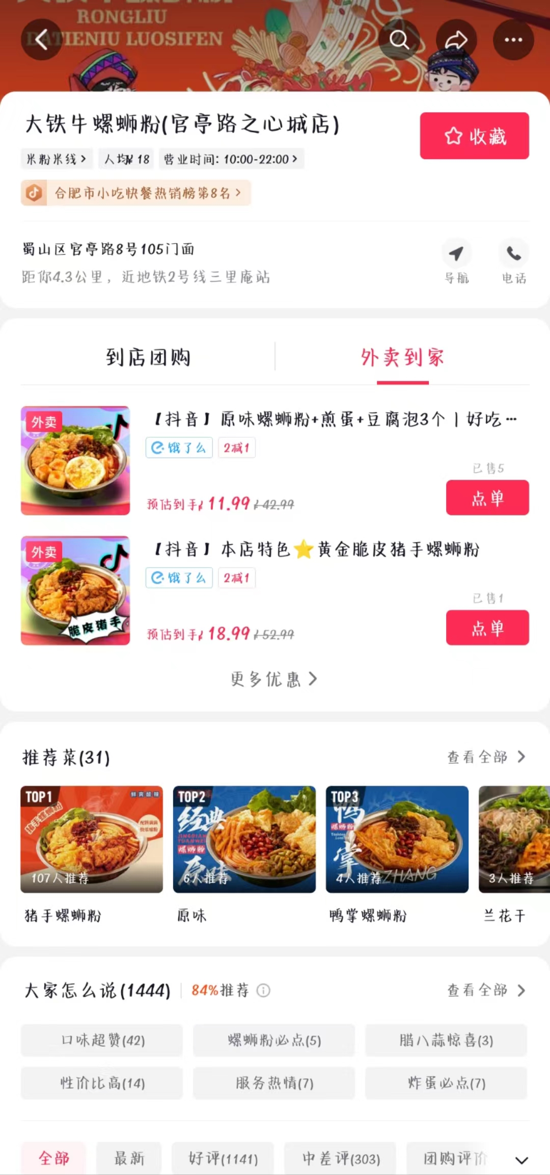 抖音上线外卖了=抖音上线外卖了怎么取消