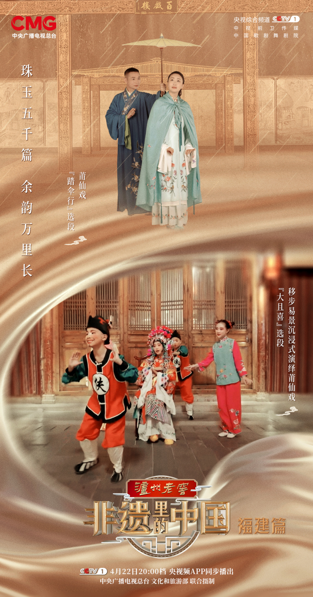 《非遗里的中国》走进福建:探访山海间的非遗创新