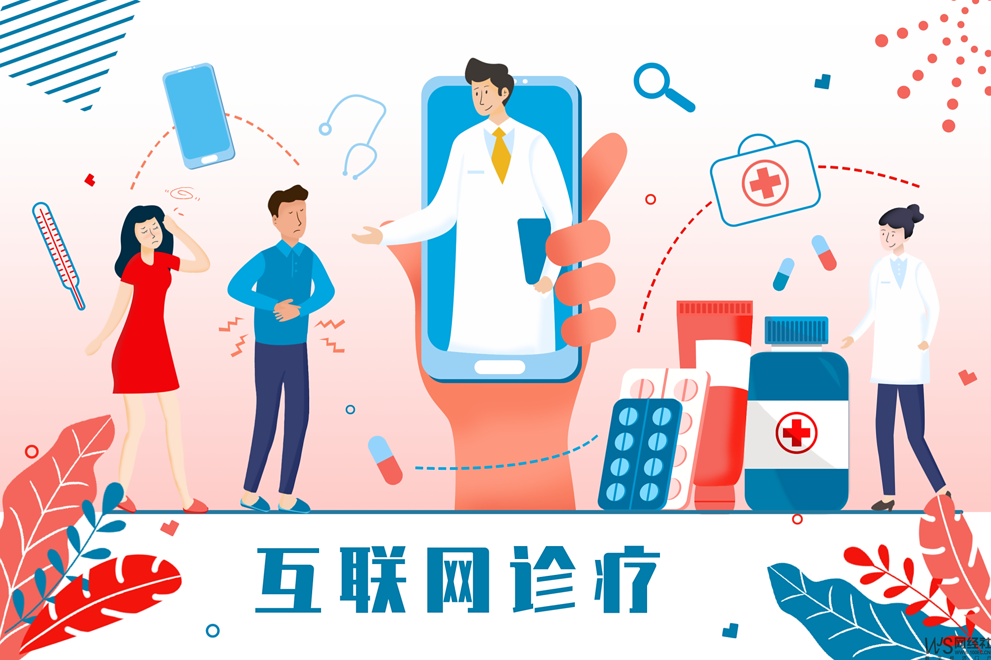 推进"医疗公平" 互联网诊疗监管"靴子"落地