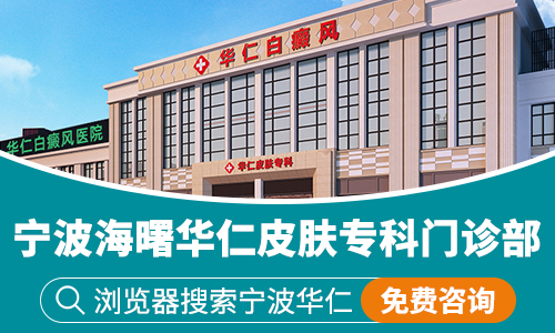 聚焦宁波皮肤科医院:关注您的肌肤健康