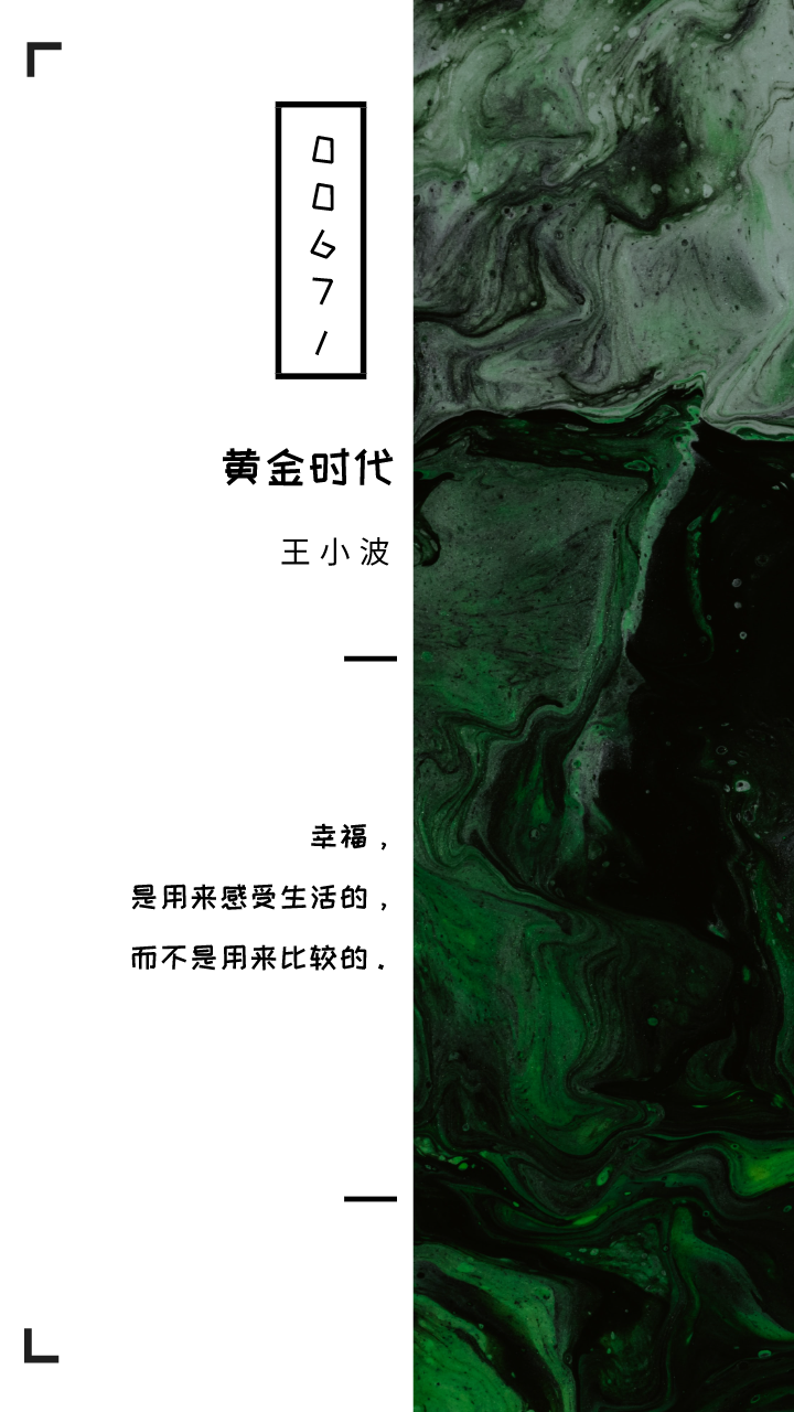 《黄金时代》十句经典句子