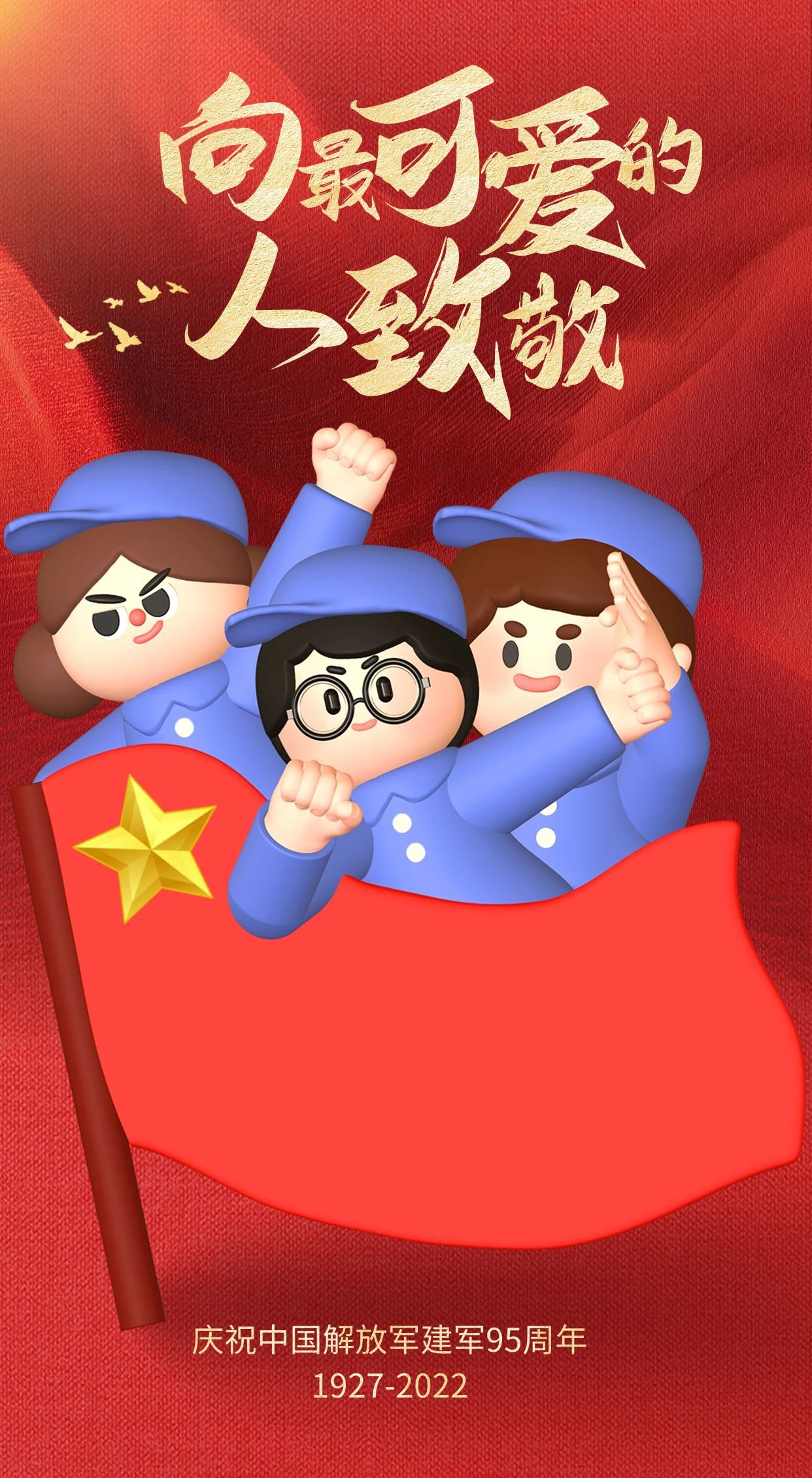 八一建军节图片配图,适合建军节发的文案句子