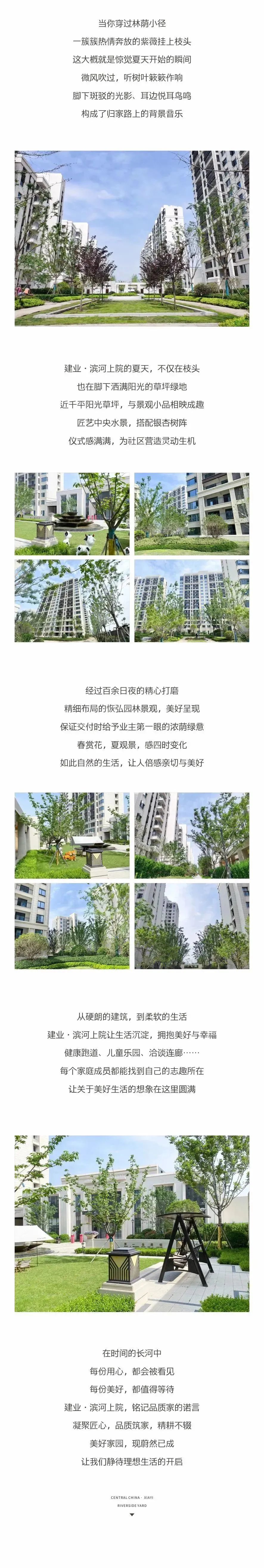 夏邑县建业滨河上院5月工程进度一览