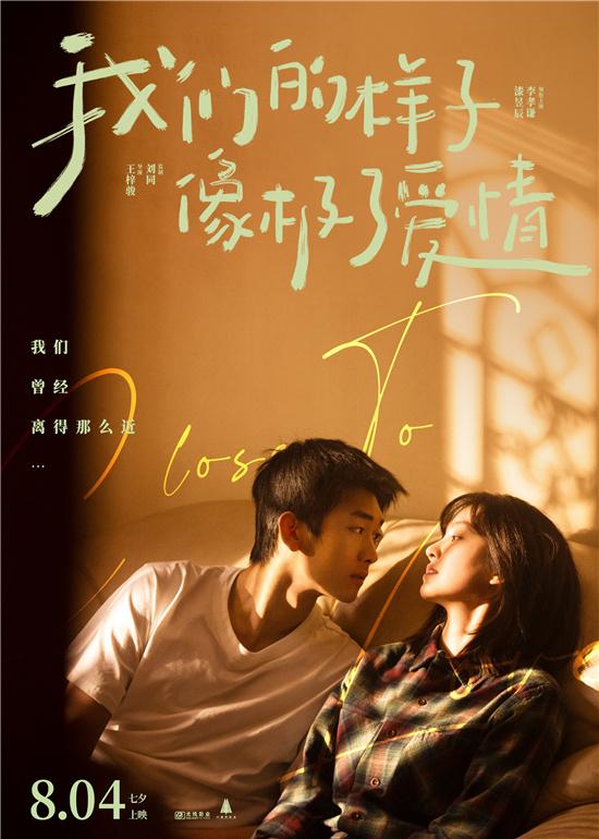 ⭐电影⭐我们的样子像极了爱情百度云资源链接【超高清1280P】百度网盘下载插图