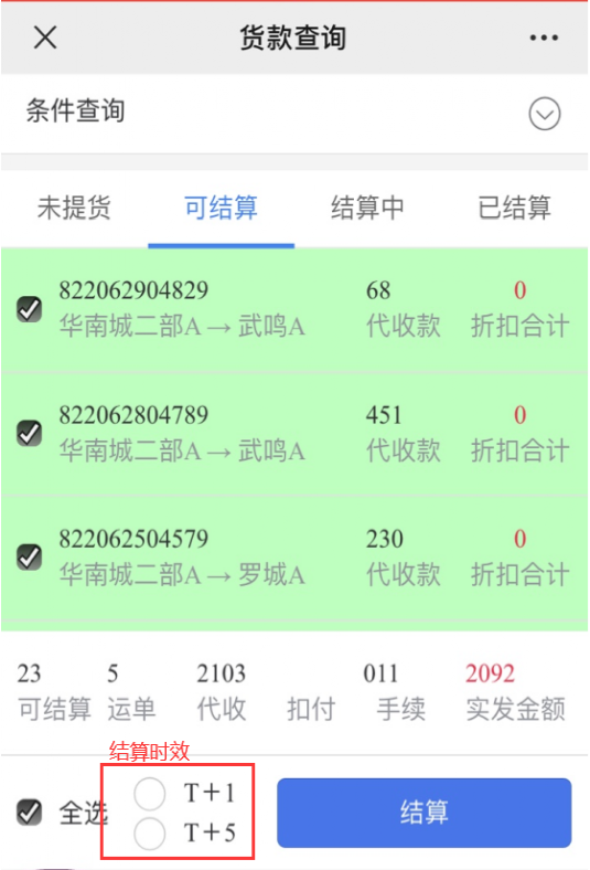 南天物流代收貨款會員申請及結算操作流程