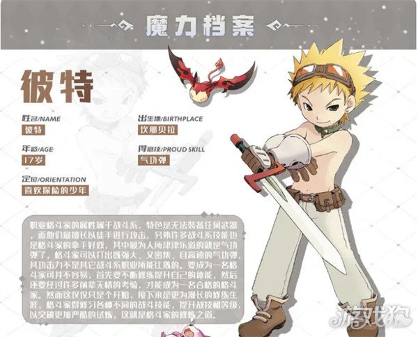 魔力宝贝归来彼特厉害吗 职业格斗家介绍「内容含福利」