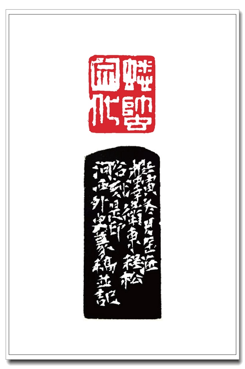 守正创新——苏金海篆刻近作品读