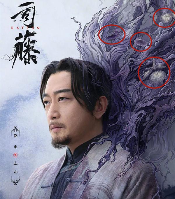 《司藤》单人海报暗示角色身份,秦放是树白金是鸟,他是九眼天珠