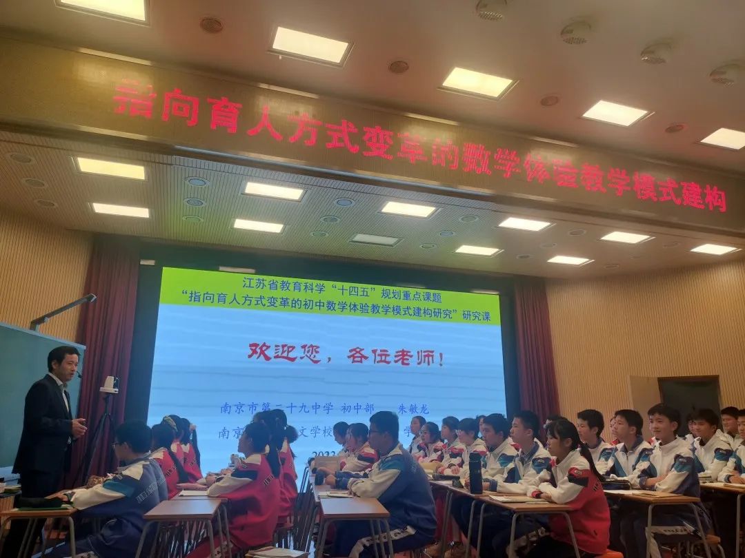 大咖聚焦"体验教学!南京这场活动让初中数学"活"起来!