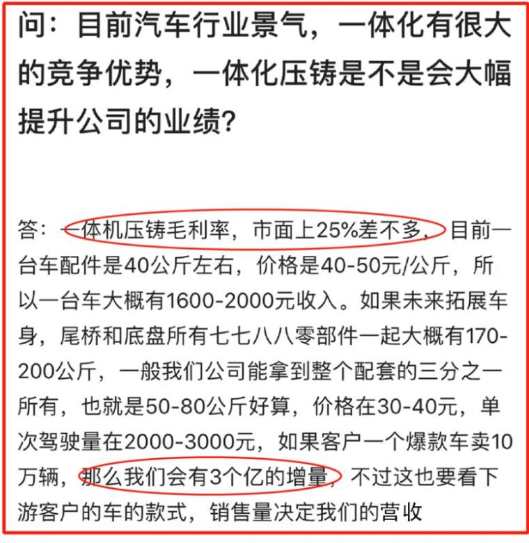 瑞鹄模具：最新华为合作造车、一体化压铸、机器人