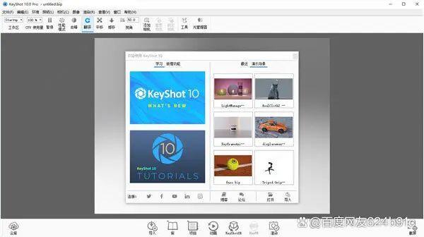 keyshot 軟件下載「附安裝教程」keyshot簡體中文版