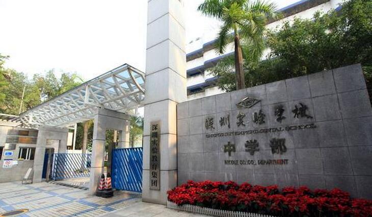 深圳四大名校