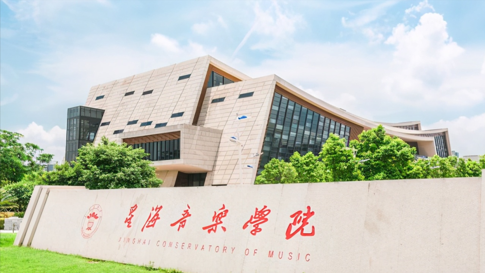 星海音乐学院2024年最新招生简介