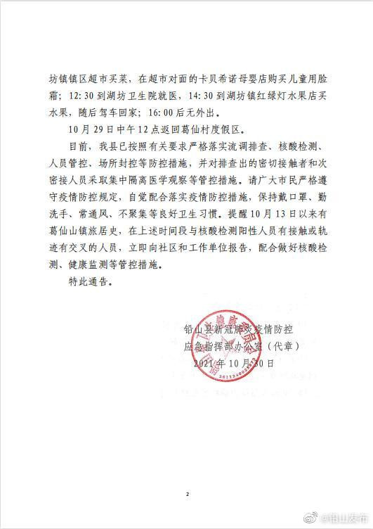近期新闻评论300字铅山疫情的简单介绍