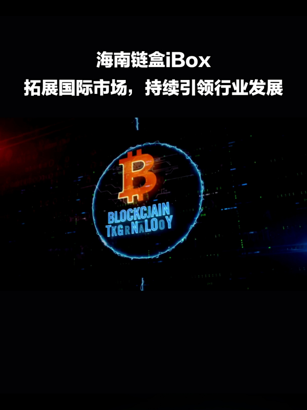 链盒ibox图片