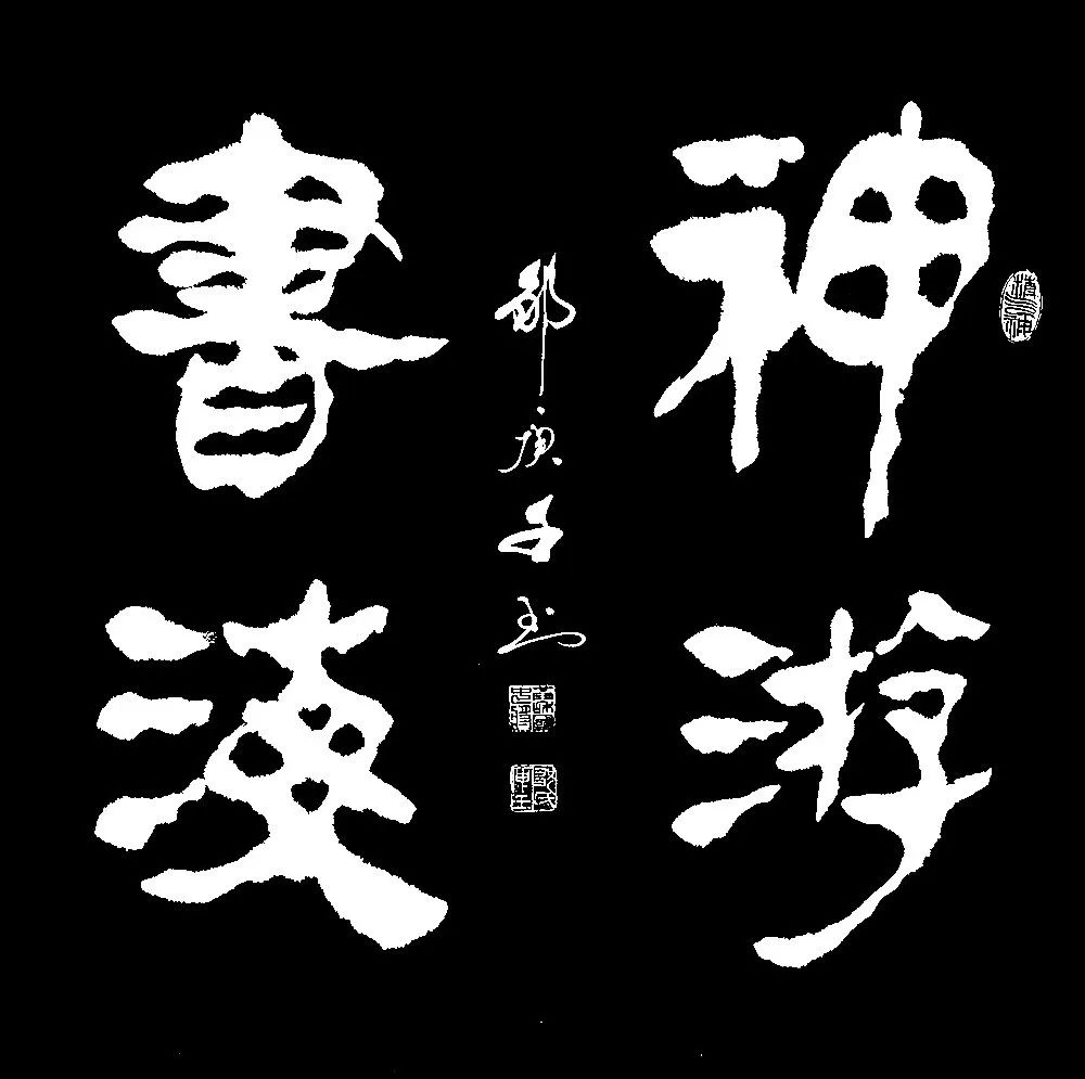 "国宴国酒 艺术茅台"——中国书法名家邹庚壬