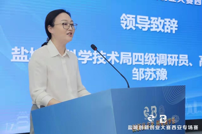 第二届中国·盐城创新创业大赛西安专场赛举行