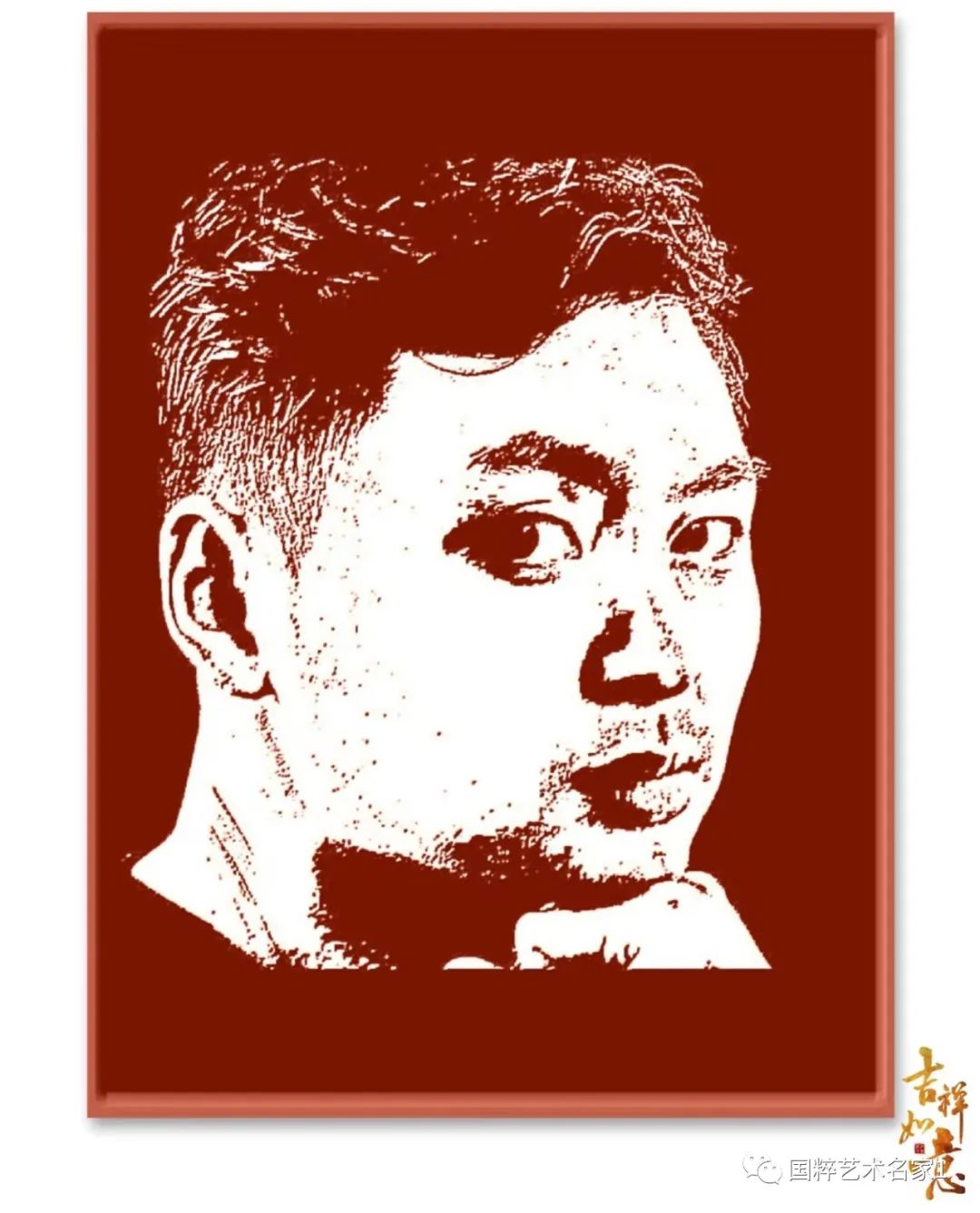 国粹艺术名家——李明元&谭永成
