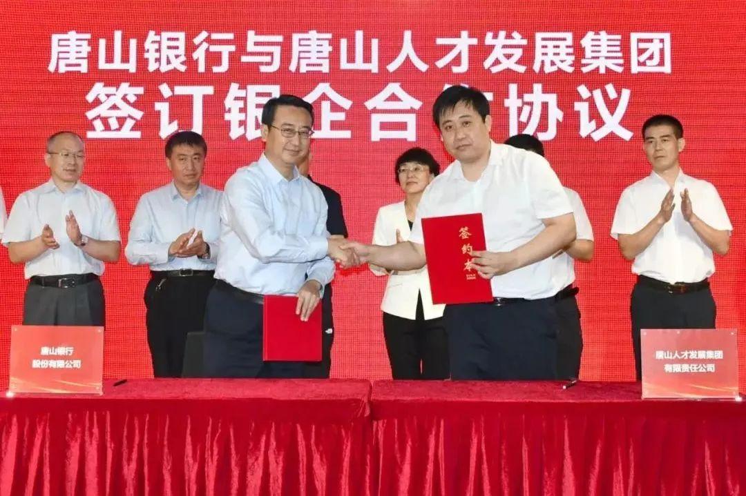 唐山银行与八家市属国有企业举行银企合作签约仪式