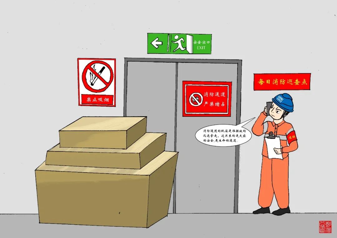 消防通道漫画图片