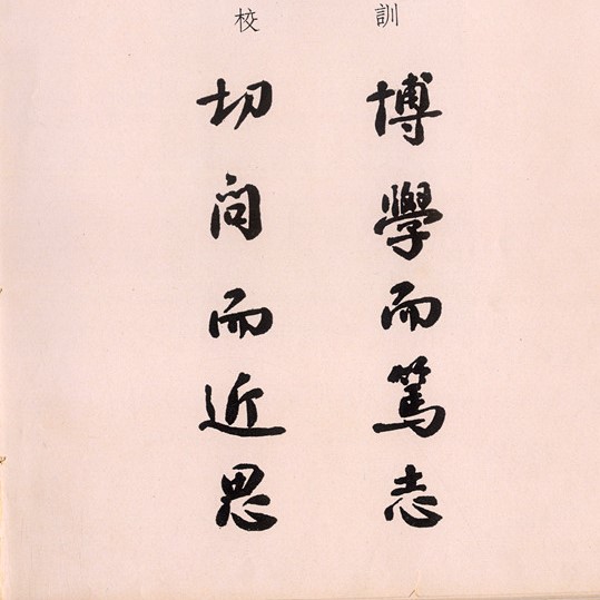 来看看上海这些大学的校训,你知道几个?