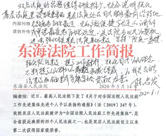 县人大常委会主任陈启发批示肯定我院人民法庭工作