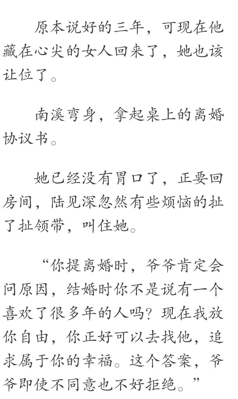 隐婚两年,陆见深突然提出离婚.南溪捏紧了手中的孕检单