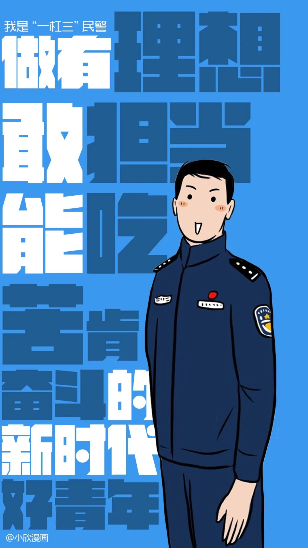 警察壁纸手机壁纸唯美图片