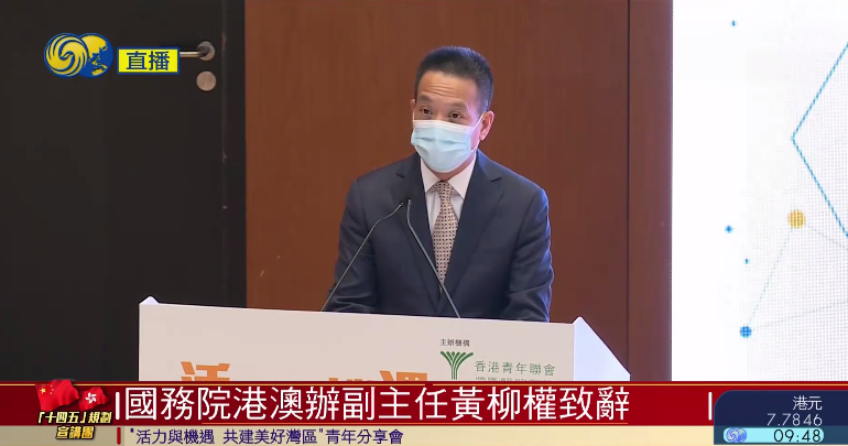 黄柳权:希望广大香港青年把握大势,与时代同向,与祖国同行