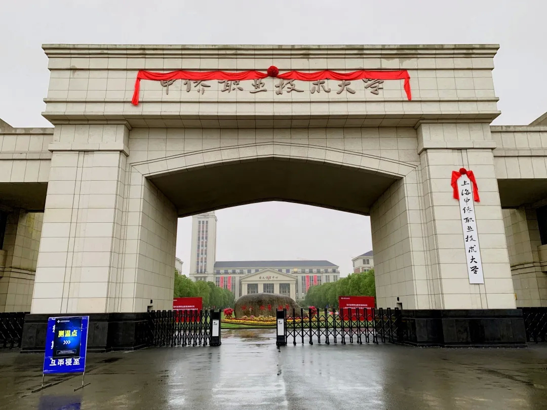 上海电影艺术职业学院新校区在金山奠基