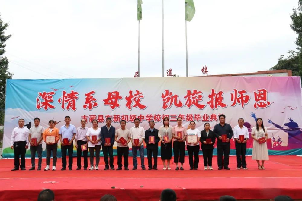 古蔺县东新中学组织全体初三年级学生开展毕业典礼活动