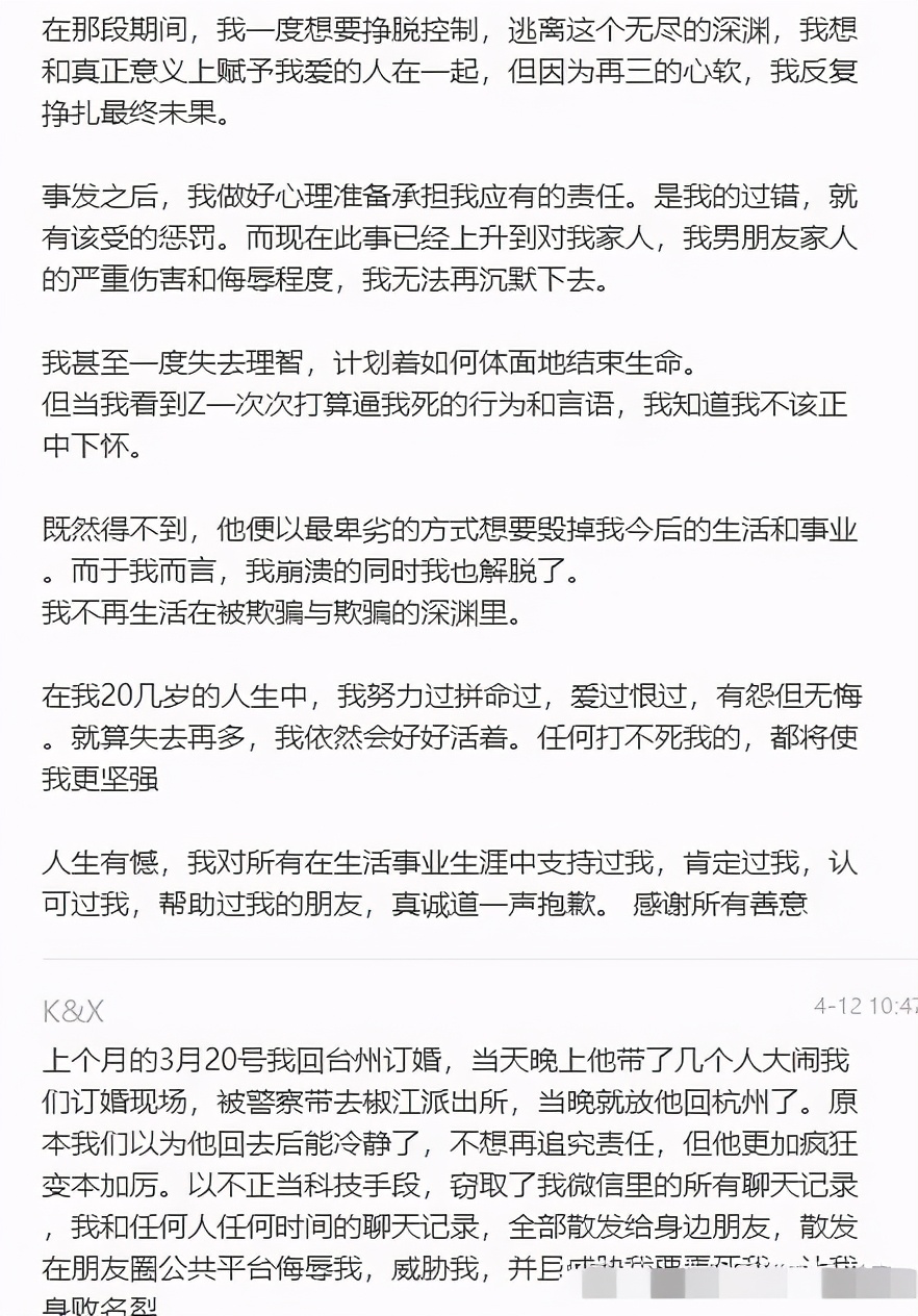 台州女海王项思醒事件更多细节 网友 年度最绿男主诞生