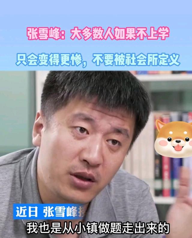 纪实时隔两个月张雪峰回来了,满脸憔悴,头发白了,但依旧敢说真话