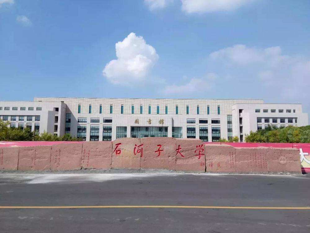 石河子大学校训图片