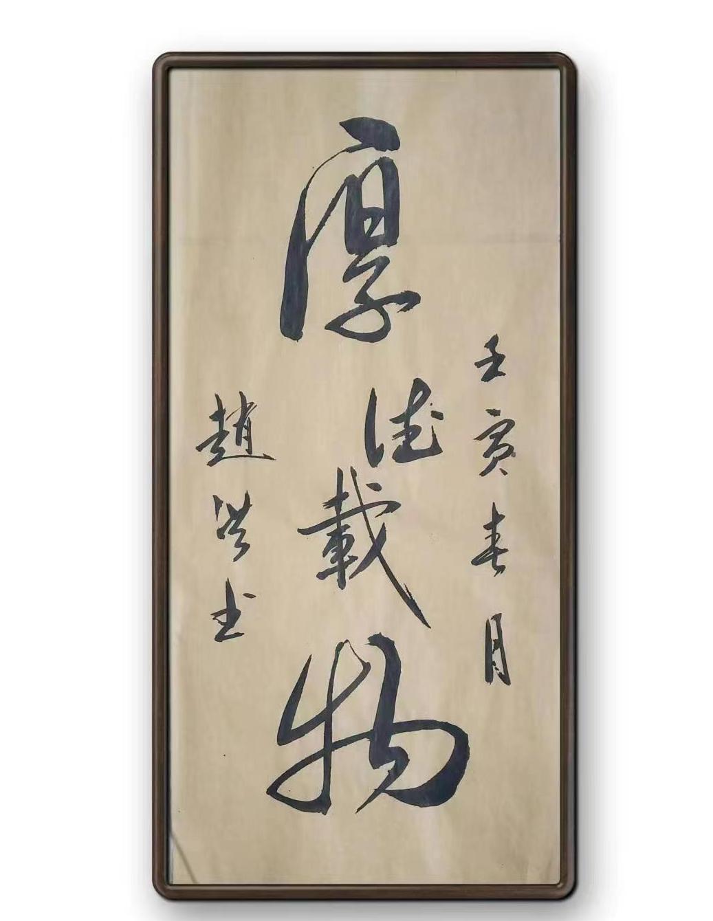 国家一级书法师——赵洪