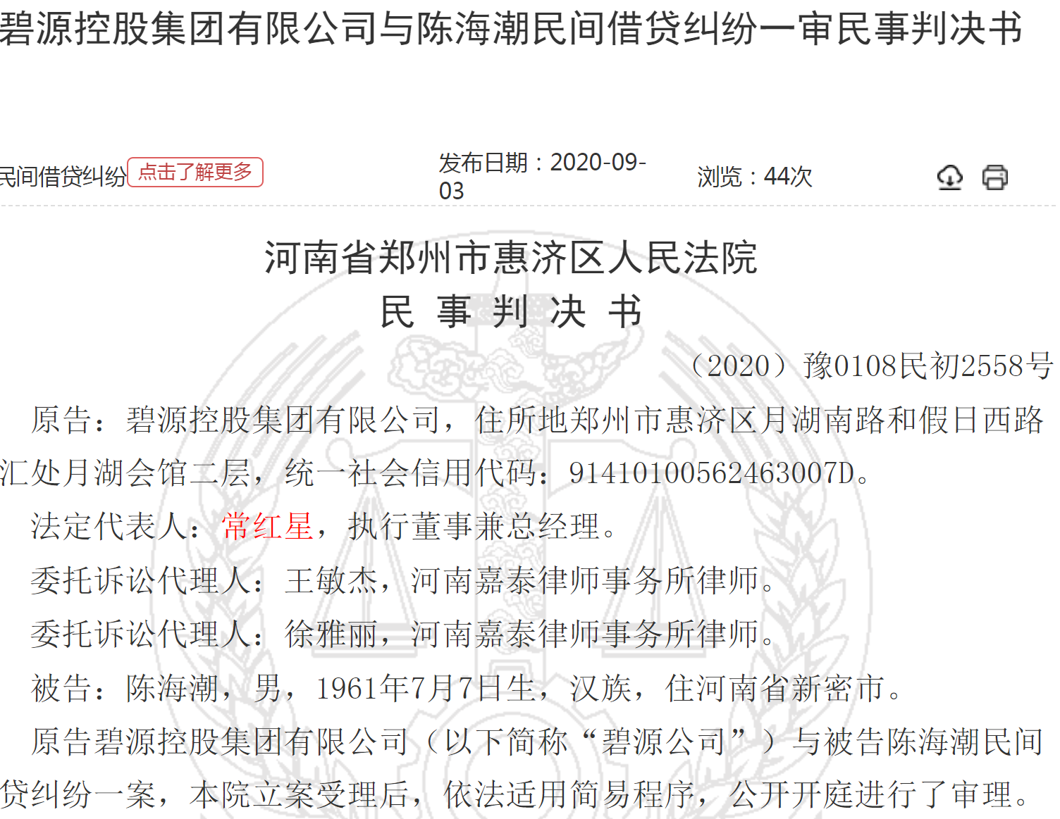 因为300万,这个新密富豪被告上法庭