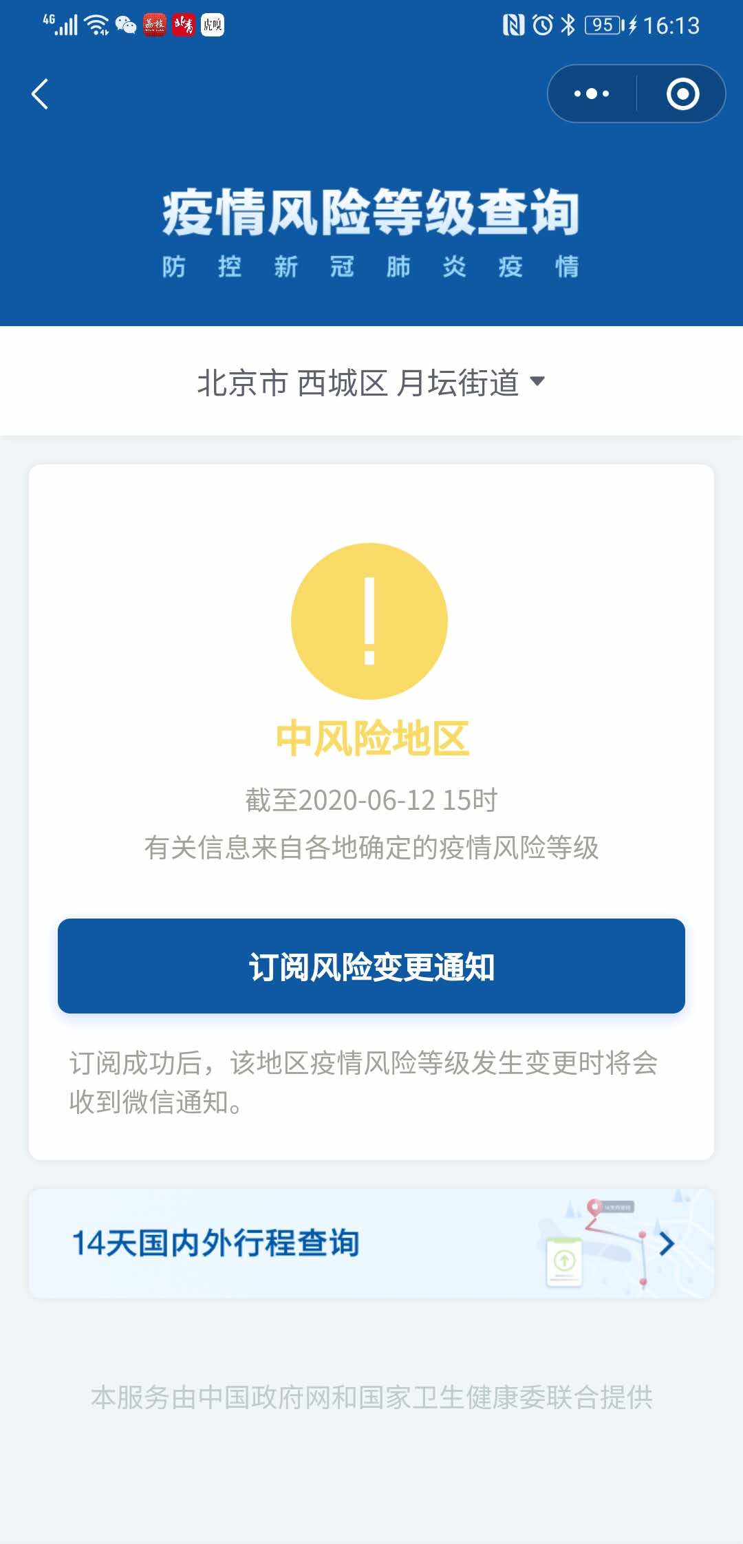 推荐西城区月坛街道疫情风险等级升级为中风险