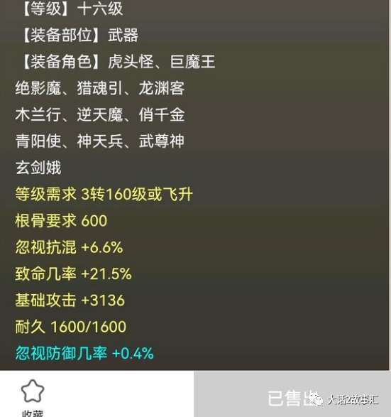 大话西游2:两只法秒神兽一天之内就卖了!发光武器500元被秒