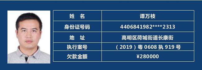 最高拖欠547万元!高明法院曝光一批失信被执行人!