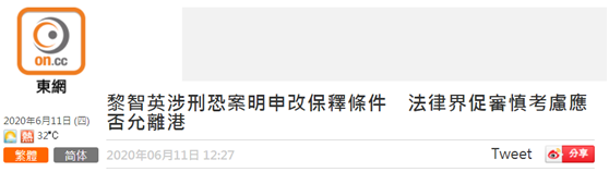 推荐乱港头目黎智英明又想跑！向法院提离境要求，法官最终拒绝了